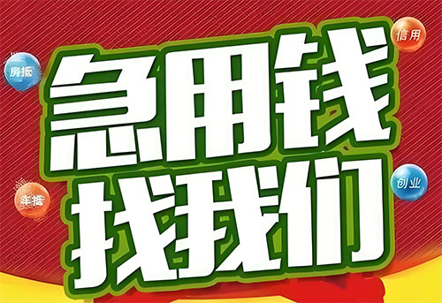 运城空放贷款|个人无抵押借钱|急用钱生意贷