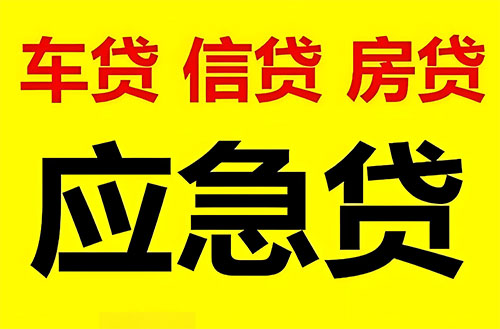 运城私人借钱联系方式|急用钱个人借款|民间私人借钱