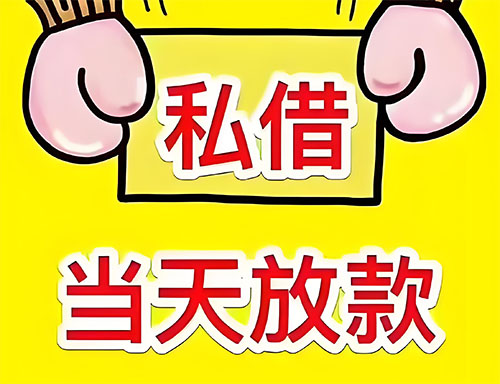 运城私人借钱当天放款|运城24小时私人上门放款|运城私人放款联系方式
