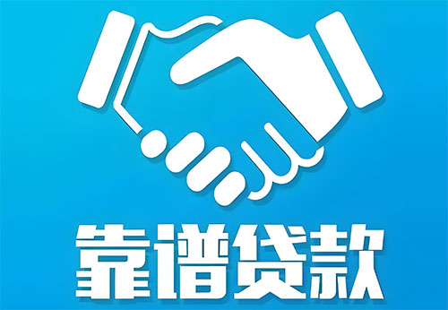 运城私人借钱|民间借贷服务中心|民间借贷联系方式